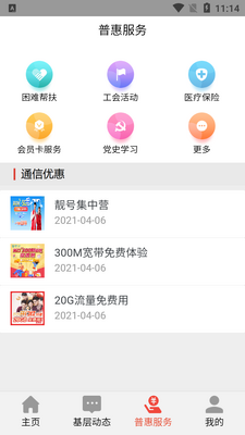 Ӫ�ڹ���app��ͼ4