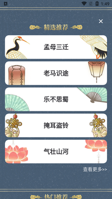 新编成语词典app截图1