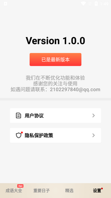 新编成语词典app截图0