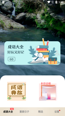 新编成语词典app截图3