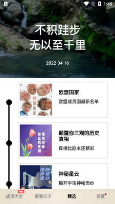 新编成语词典app截图2