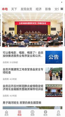 自贡网app截图0