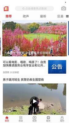 自贡网app截图2