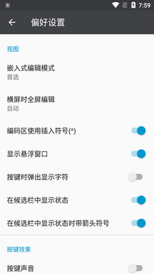 trime同文输入法手机版截图0