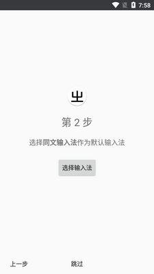 trime同文输入法手机版截图2