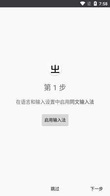 trime同文输入法手机版截图3