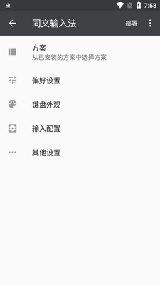 trime同文输入法手机版截图1