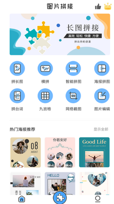 ͼƬ�ϳ�ƴ��ͼapp�߼����ͼ1