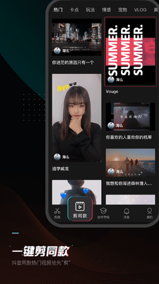 抖音剪映app官方版截图0