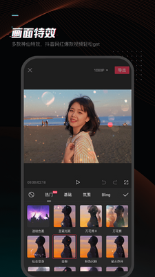抖音剪映app官方版截图2