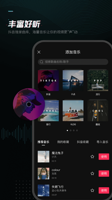 抖音剪映app官方版截图4