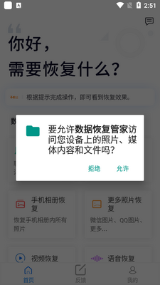 ���ݻָ��ܼ�app��ͼ0
