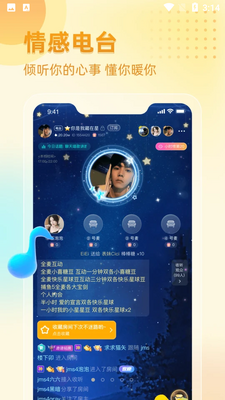恋爱星球手机版截图0