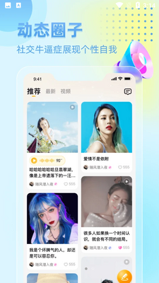 恋爱星球手机版截图2