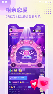 恋爱星球手机版截图4