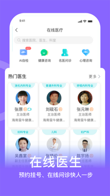 蛮牛健康app安卓版截图2