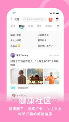 蛮牛健康app安卓版截图0