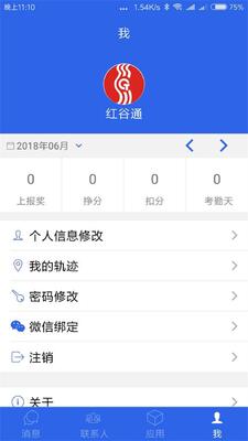 红谷通app官方版截图0