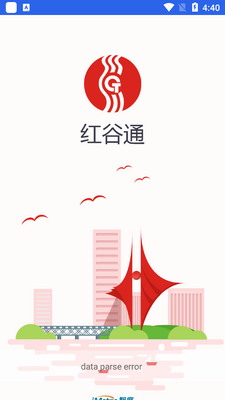 红谷通app官方版截图2