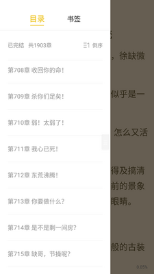 快眼看书免费小说截图0