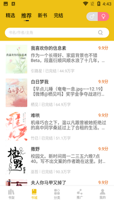 快眼看书免费小说截图3
