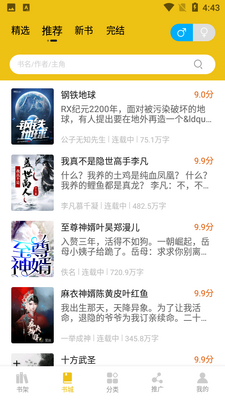 快眼看书免费小说截图4