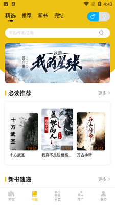 快眼看书免费小说截图5