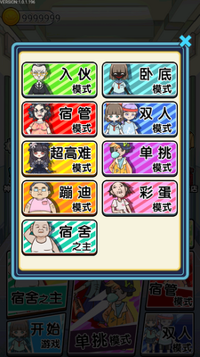 宿管来了手游截图0