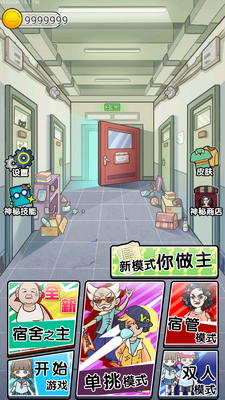 宿管来了手游截图3