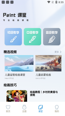 ��è�滭����app��ͼ2