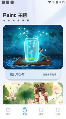 ��è�滭����app��ͼ3
