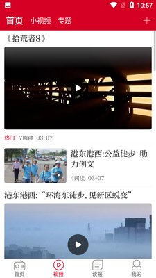 绥首看截图2