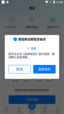 �ӱ�ʡ��֤ͨapp��׿���ͼ2