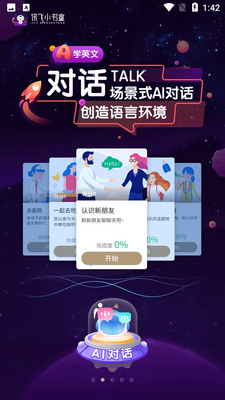 Ѷ��С��ͯAPP��ͼ2