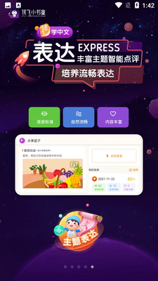 Ѷ��С��ͯAPP��ͼ1