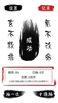 无限十连抽手游截图1