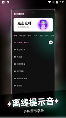 充电提示音软件截图0