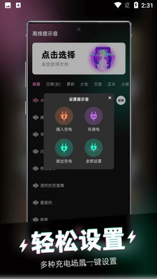 充电提示音软件截图1