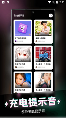 充电提示音软件截图2