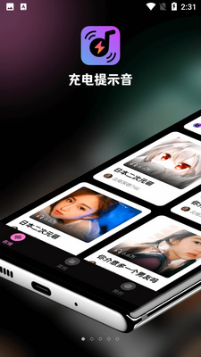 充电提示音软件截图4