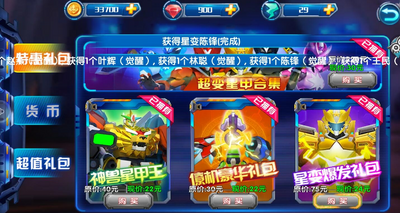 神兽金刚3变形手游截图1