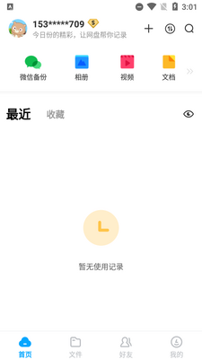 �ٶ�����10.0�߼�SVIP���ͼ3
