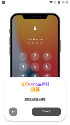 浣熊iOS15启动器截图2