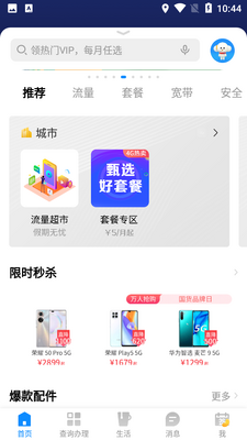 中国电信网上营业厅截图1