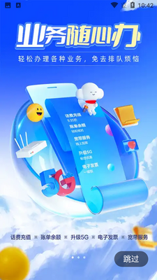 中国电信网上营业厅截图4