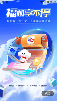 中国电信网上营业厅截图3