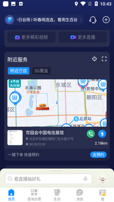 中国电信网上营业厅截图2