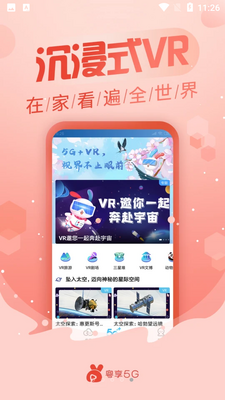 ����5G�ͻ��˽�ͼ0