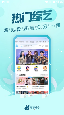 ����5G�ͻ��˽�ͼ1