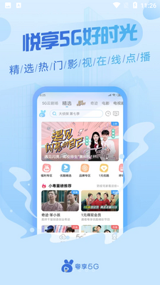 ����5G�ͻ��˽�ͼ4